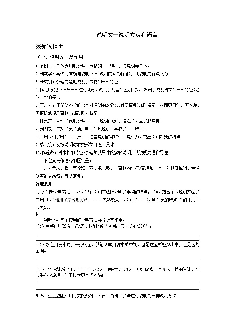 第8讲：说明文说明方法和语言-暑假讲义（学生版+教师版）-八年级语文部编版（五四学制）上册01