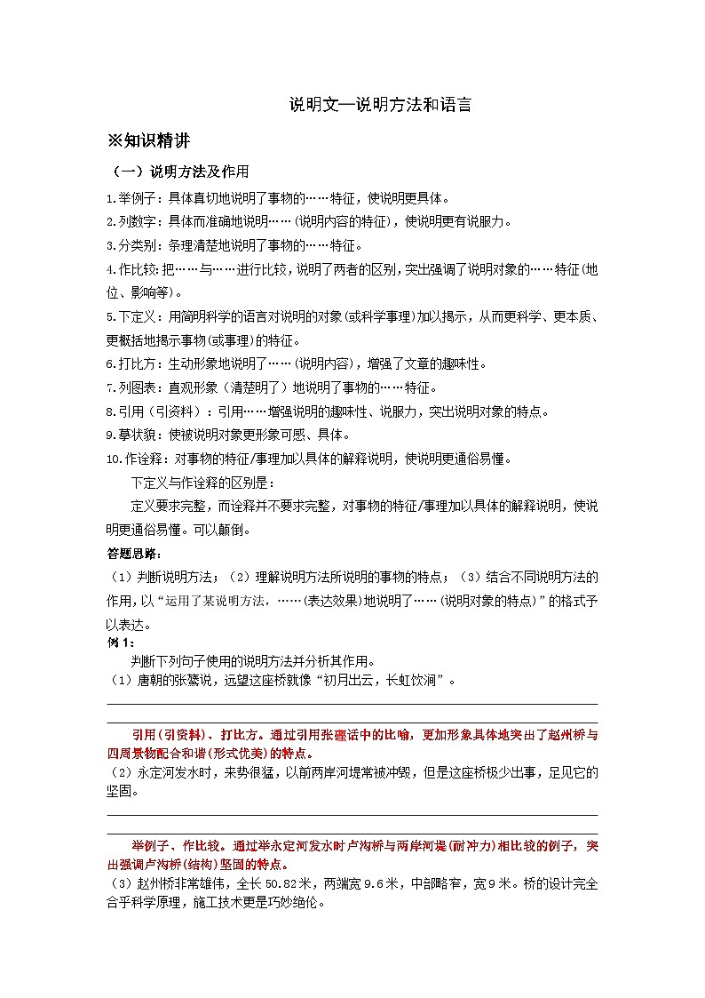 第8讲：说明文说明方法和语言-暑假讲义（学生版+教师版）-八年级语文部编版（五四学制）上册01