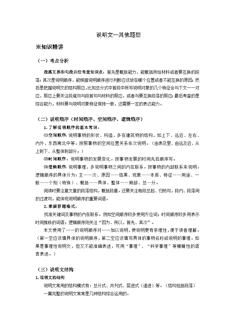 第9讲：说明文其他题型-暑假讲义（教师版）-八年级语文部编版（五四学制）上册第1页