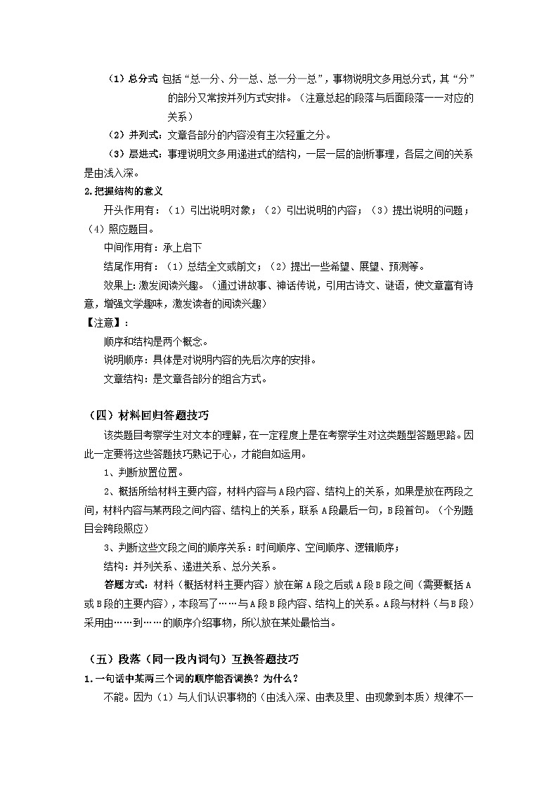 第9讲：说明文其他题型-暑假讲义（学生版）-八年级语文部编版（五四学制）上册第2页