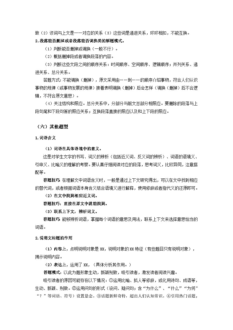 第9讲：说明文其他题型-暑假讲义（学生版）-八年级语文部编版（五四学制）上册第3页