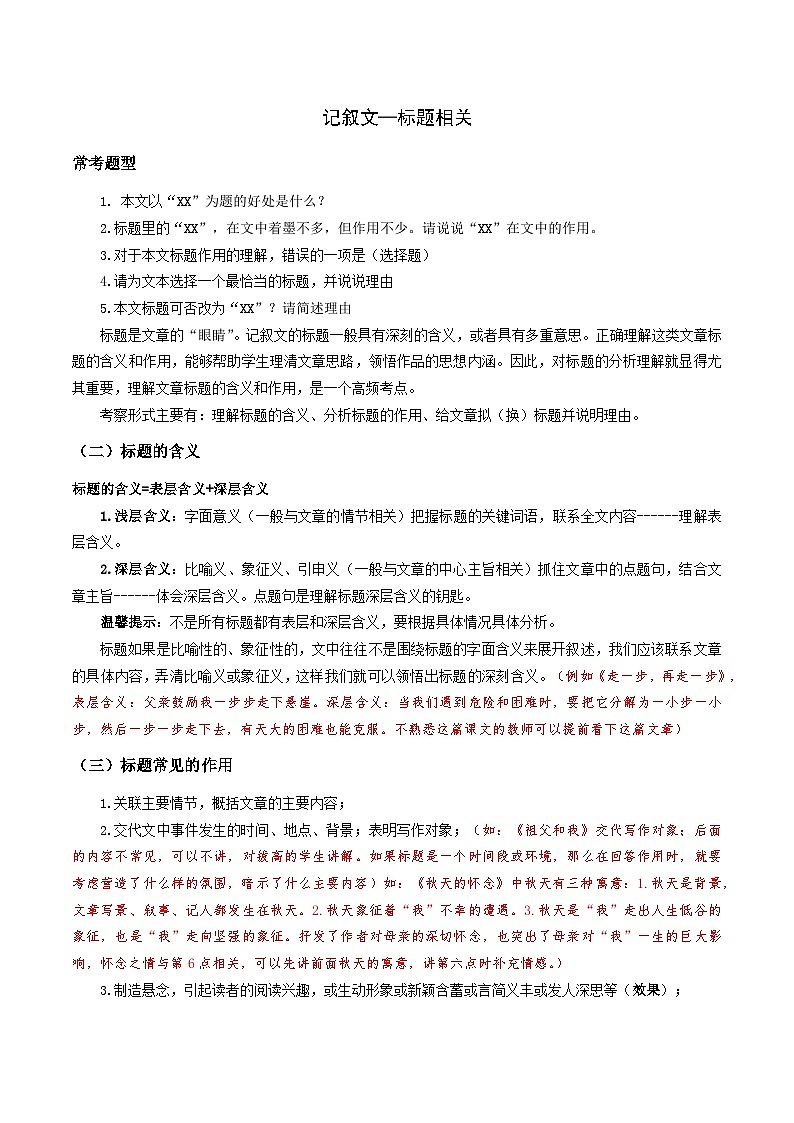 第13讲：记叙文（四）标题相关-暑假讲义（学生版+教师版）-八年级语文部编版（五四学制）上册01
