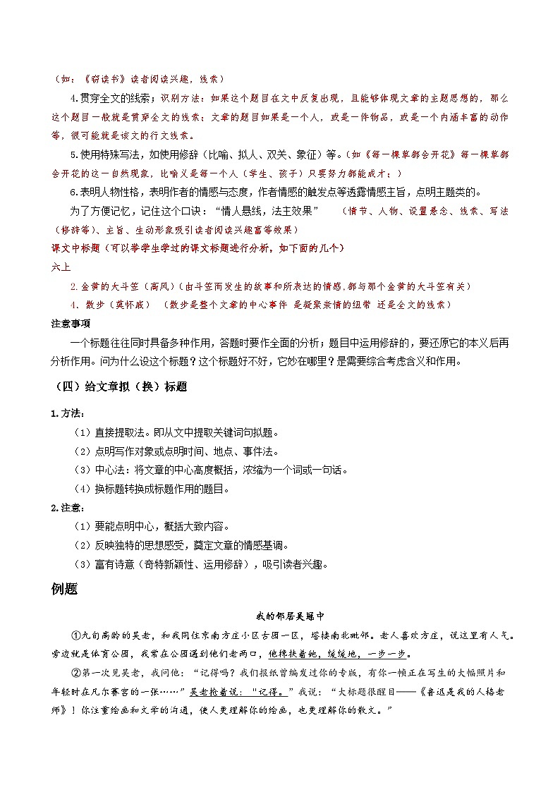 第13讲：记叙文（四）标题相关-暑假讲义（学生版+教师版）-八年级语文部编版（五四学制）上册02