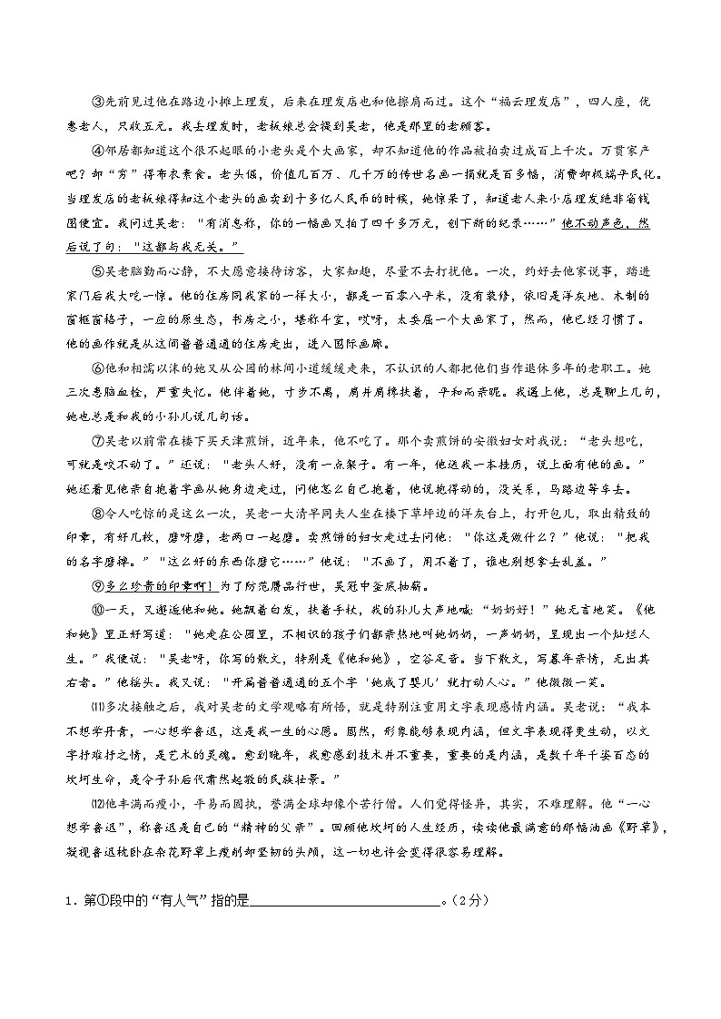 第13讲：记叙文（四）标题相关-暑假讲义（学生版+教师版）-八年级语文部编版（五四学制）上册03