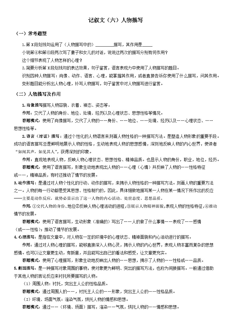 第15讲：记叙文（六）人物描写-暑假讲义（学生版+教师版）-八年级语文部编版（五四学制）上册01