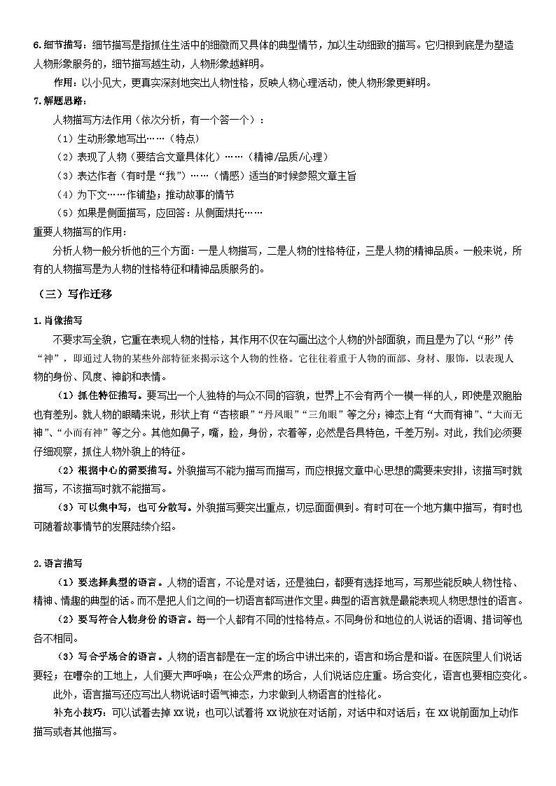 第15讲：记叙文（六）人物描写-暑假讲义（学生版+教师版）-八年级语文部编版（五四学制）上册02