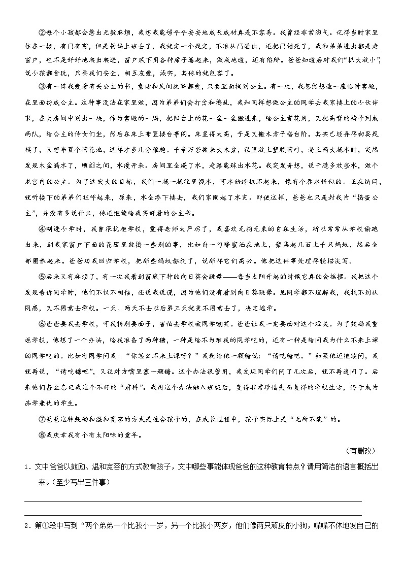 第17讲：记叙文（八）概括主旨-暑假讲义（学生版+教师版）-八年级语文部编版（五四学制）上册03