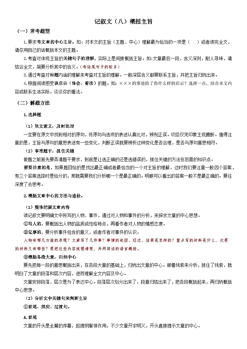 第17讲：记叙文（八）概括主旨-暑假讲义（学生版+教师版）-八年级语文部编版（五四学制）上册01