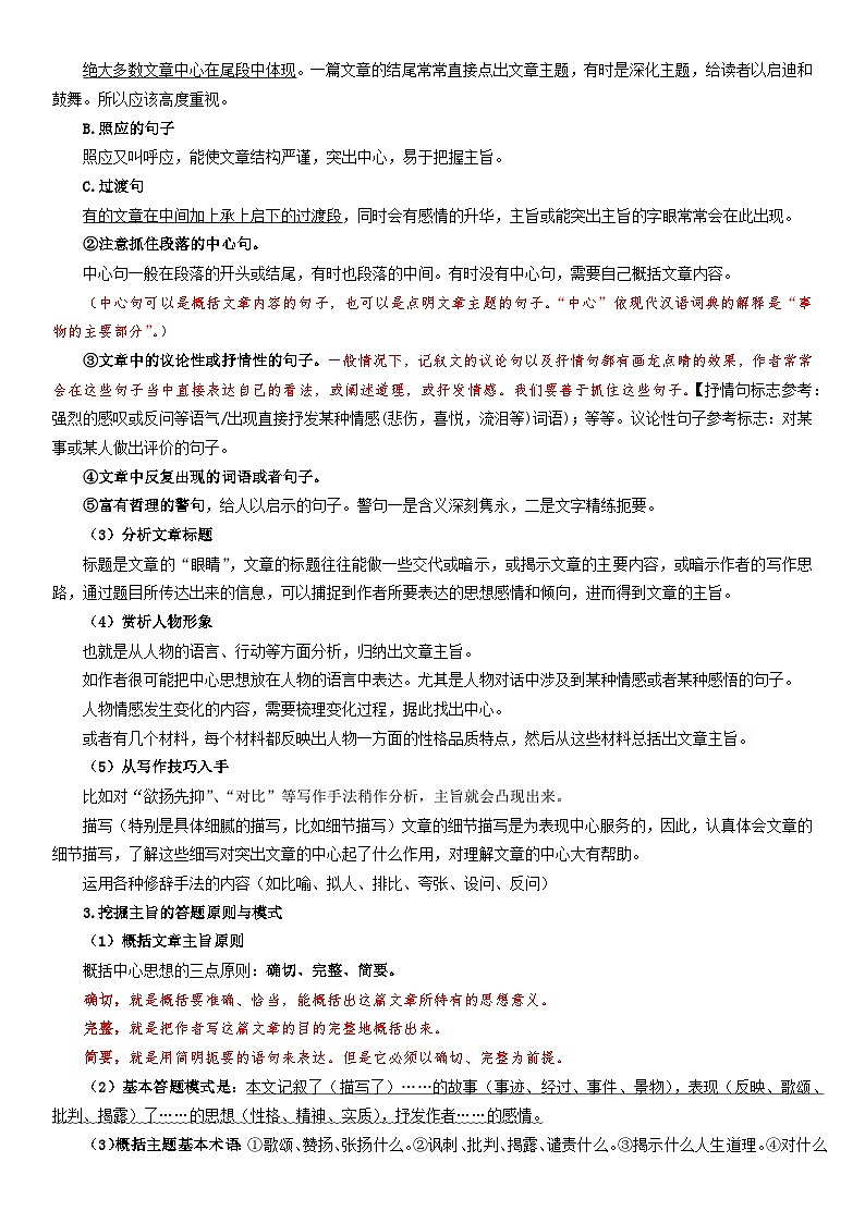 第17讲：记叙文（八）概括主旨-暑假讲义（学生版+教师版）-八年级语文部编版（五四学制）上册02