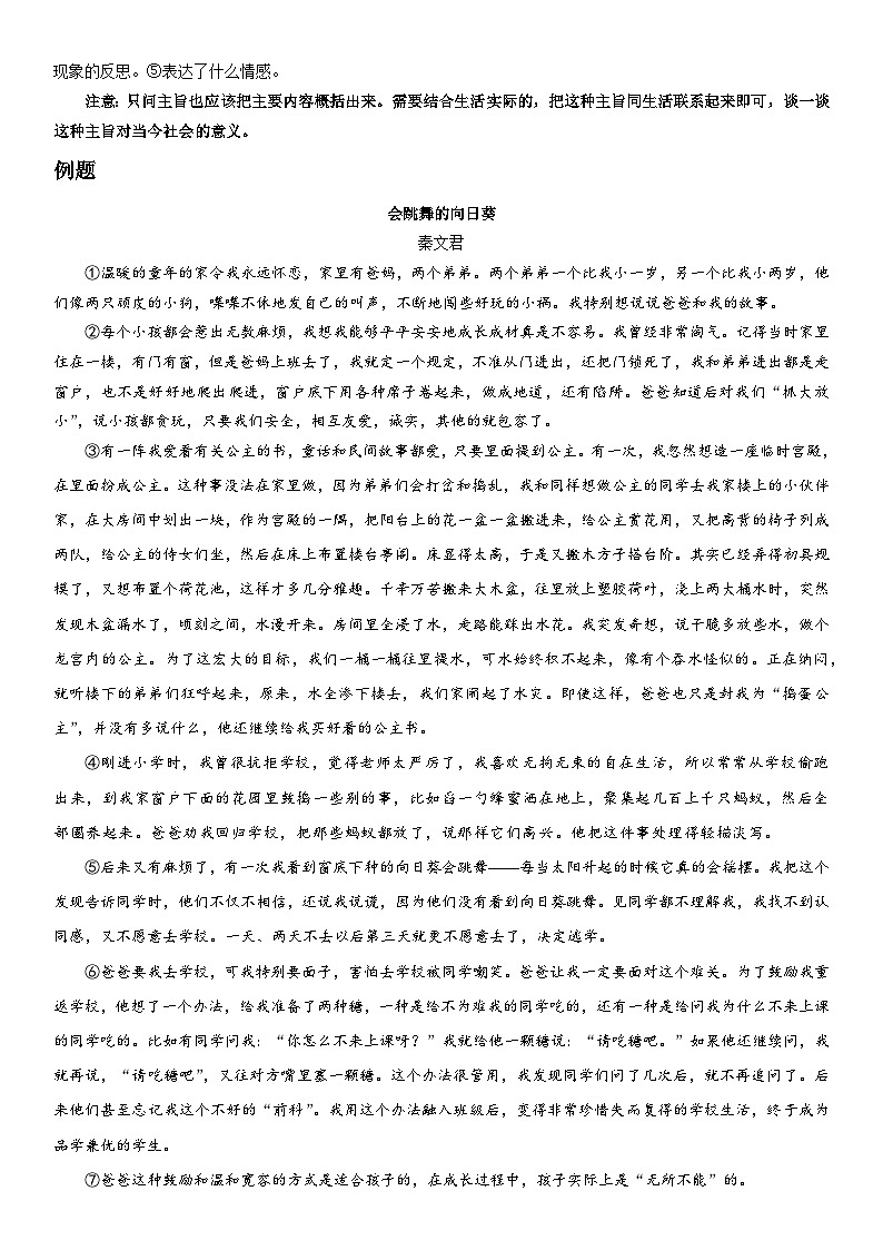 第17讲：记叙文（八）概括主旨-暑假讲义（学生版+教师版）-八年级语文部编版（五四学制）上册03