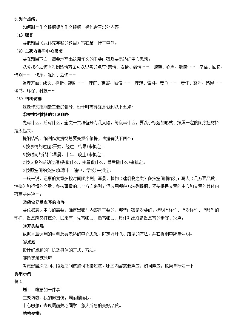 第18讲：作文（一）整体原则-暑假讲义（学生版+教师版）-八年级语文部编版（五四学制）上册02