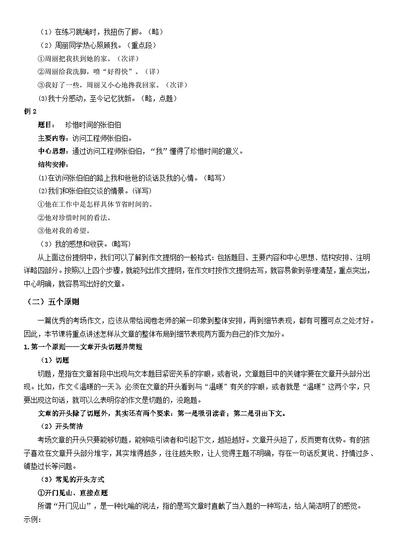 第18讲：作文（一）整体原则-暑假讲义（学生版+教师版）-八年级语文部编版（五四学制）上册03