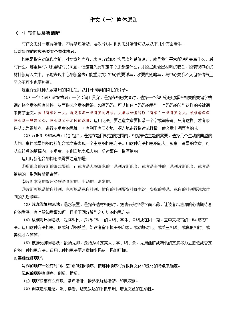 第18讲：作文（一）整体原则-暑假讲义（学生版+教师版）-八年级语文部编版（五四学制）上册01