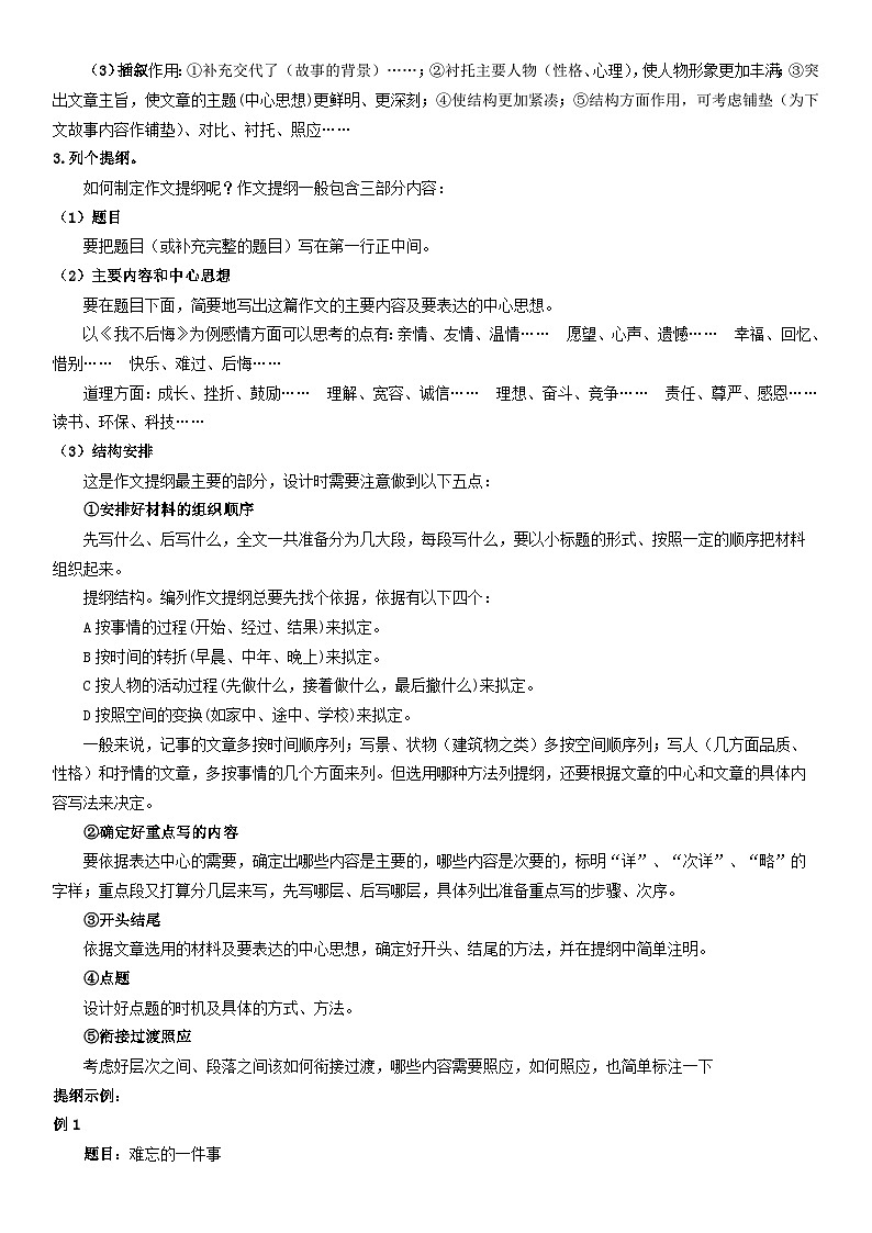 第18讲：作文（一）整体原则-暑假讲义（学生版+教师版）-八年级语文部编版（五四学制）上册02