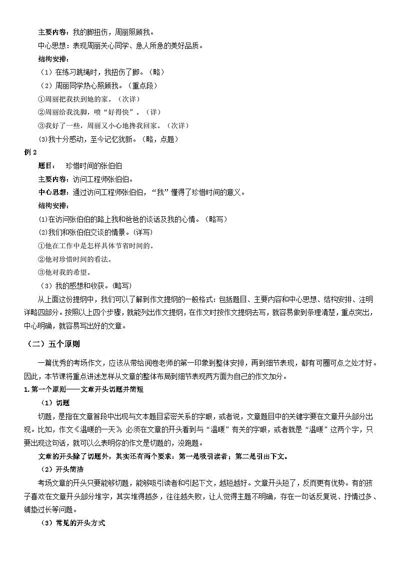 第18讲：作文（一）整体原则-暑假讲义（学生版+教师版）-八年级语文部编版（五四学制）上册03