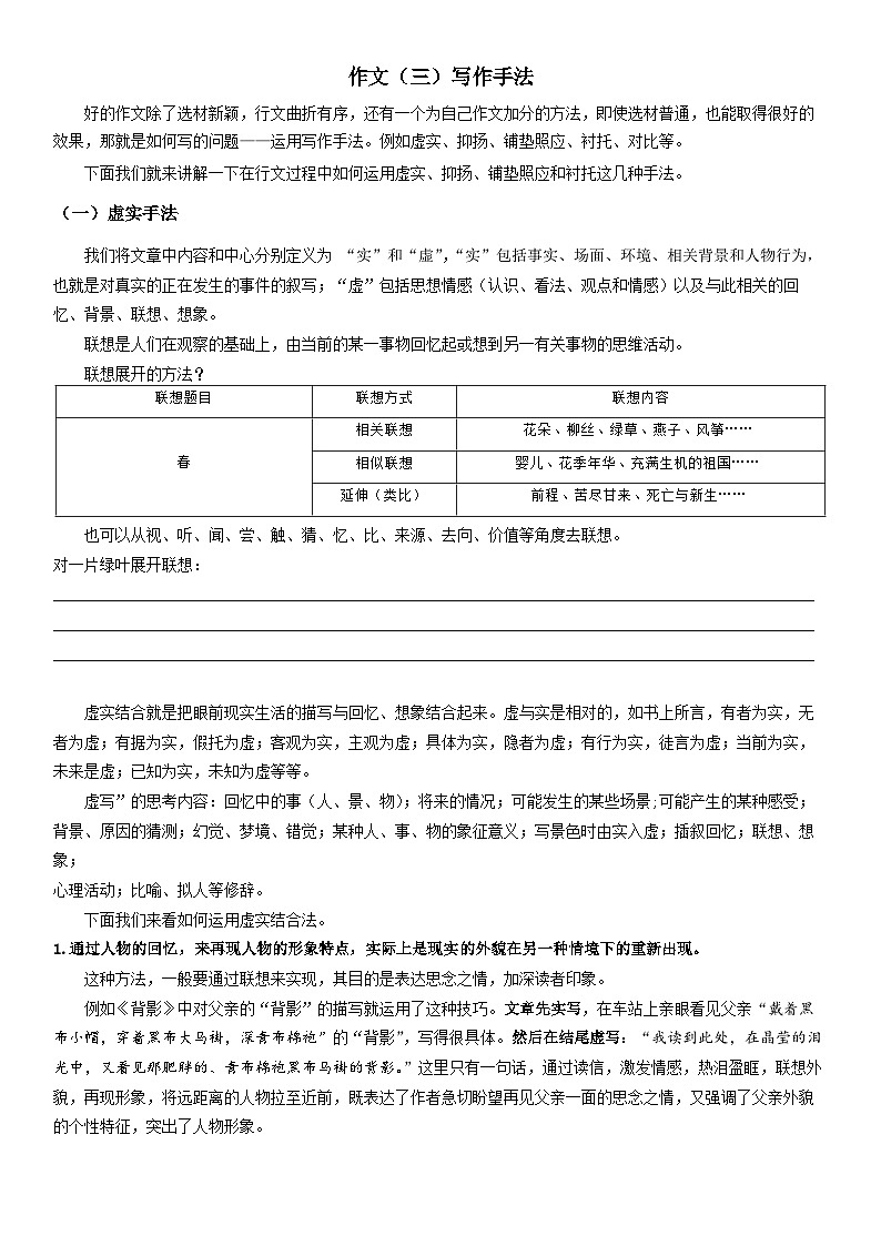 第20讲：作文（三）写作手法--暑假讲义（学生版+教师版）-八年级语文部编版（五四学制）上册01