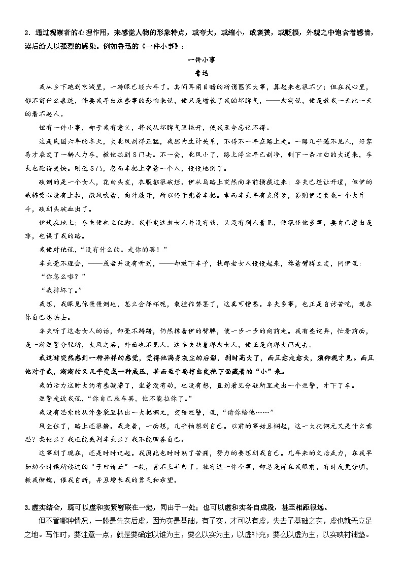 第20讲：作文（三）写作手法--暑假讲义（学生版+教师版）-八年级语文部编版（五四学制）上册02