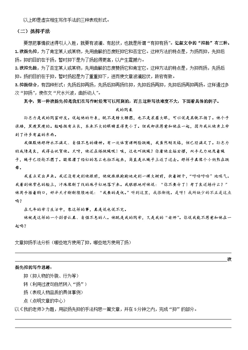 第20讲：作文（三）写作手法--暑假讲义（学生版+教师版）-八年级语文部编版（五四学制）上册03