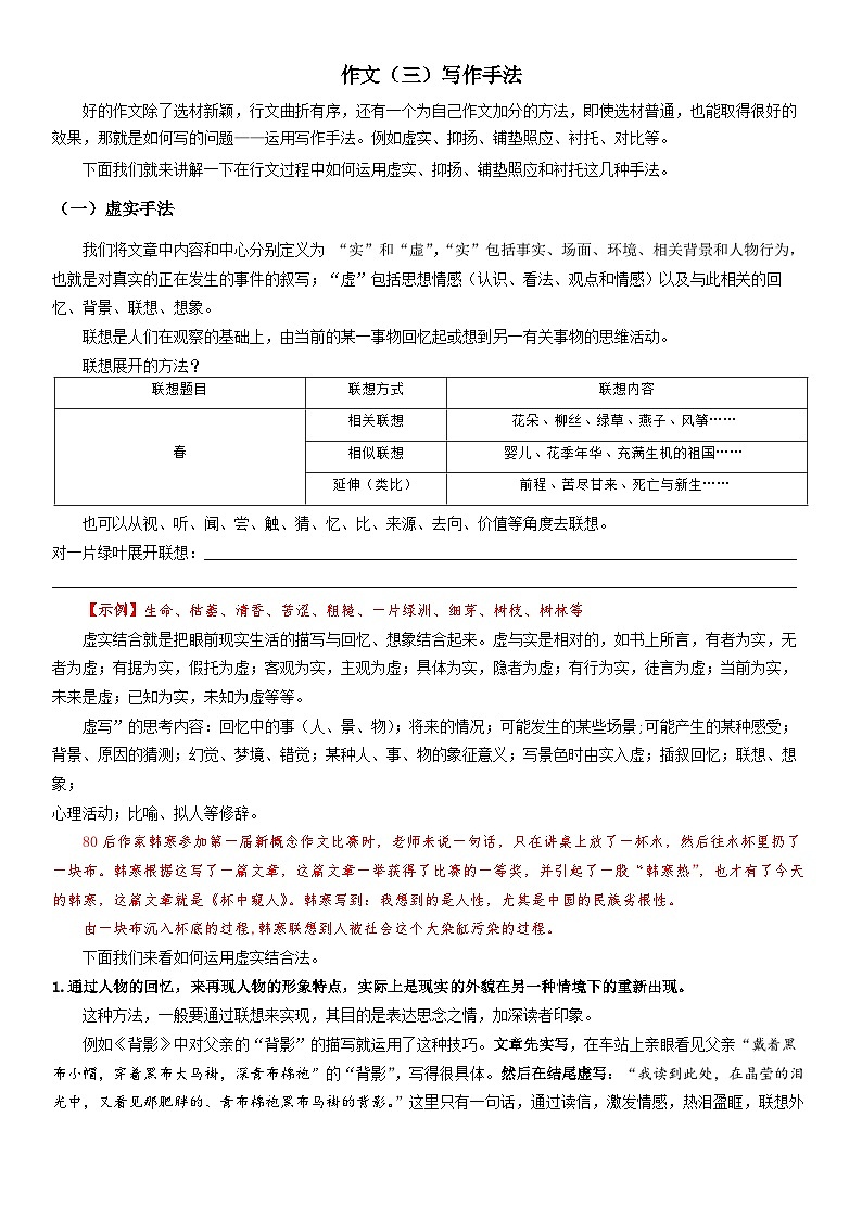 第20讲：作文（三）写作手法--暑假讲义（学生版+教师版）-八年级语文部编版（五四学制）上册01
