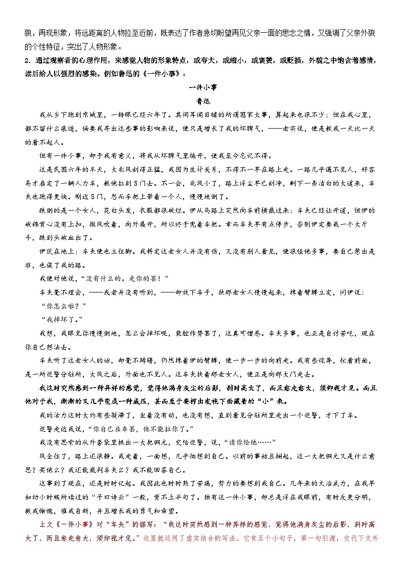 第20讲：作文（三）写作手法--暑假讲义（学生版+教师版）-八年级语文部编版（五四学制）上册02