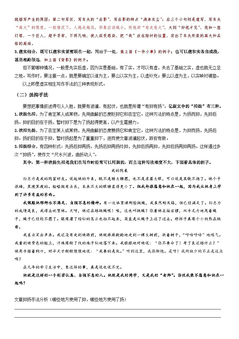 第20讲：作文（三）写作手法--暑假讲义（学生版+教师版）-八年级语文部编版（五四学制）上册03