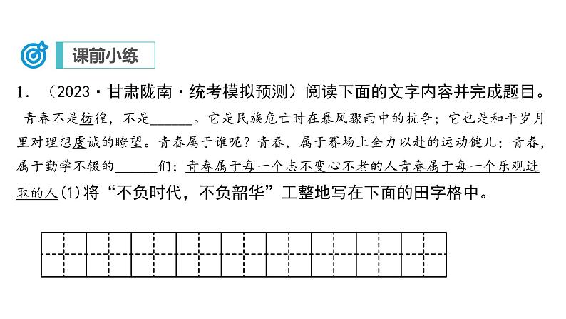 中考语文二轮复习讲练测--专题01 字音字形（复习课件）第2页