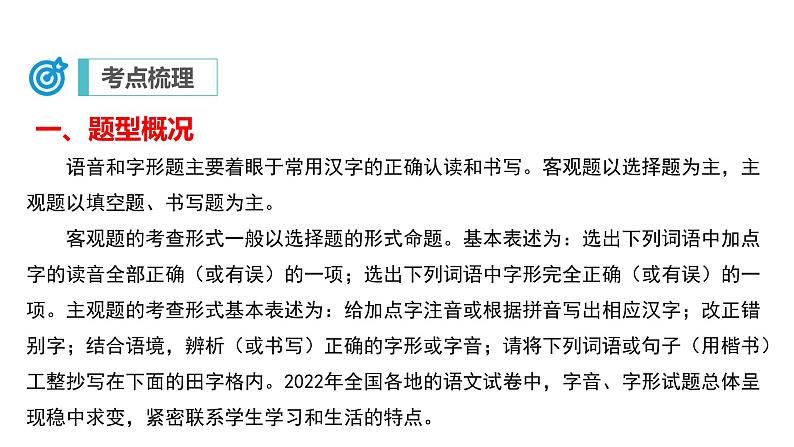 中考语文二轮复习讲练测--专题01 字音字形（复习课件）06