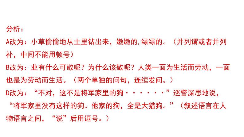 中考语文二轮复习讲练测--专题03 标点符号（复习课件）03