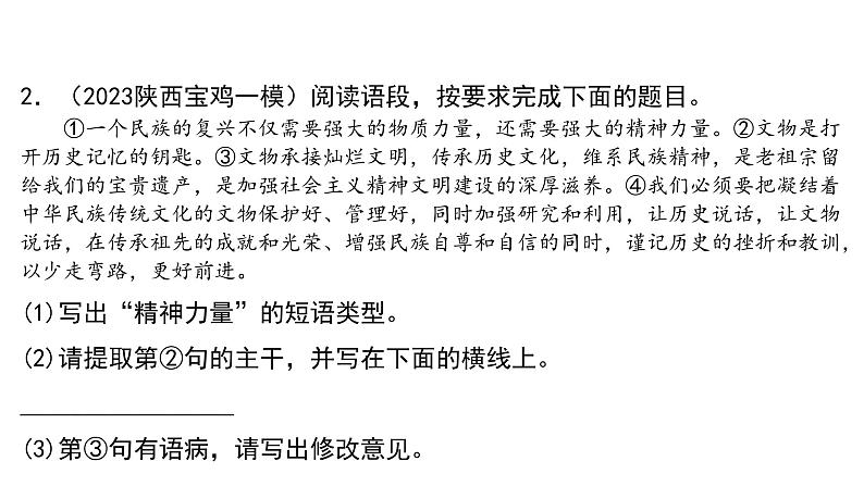 中考语文二轮复习讲练测--专题04 病句的辨析与修改（复习课件）第3页