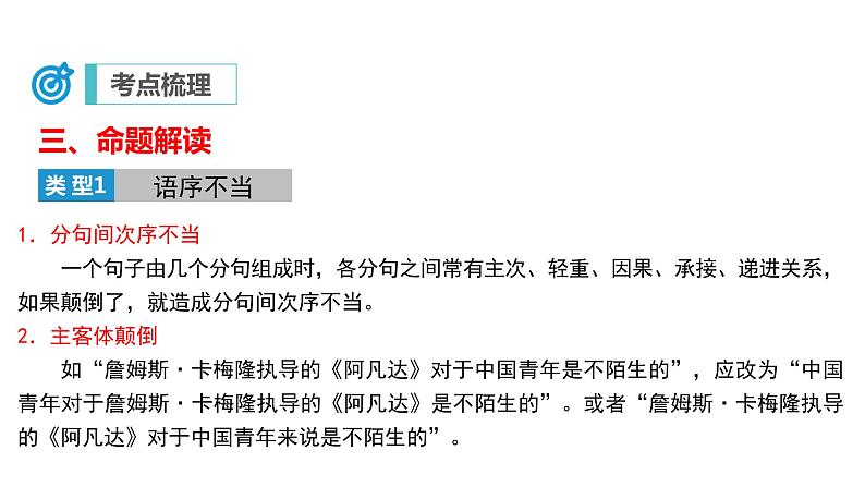 中考语文二轮复习讲练测--专题04 病句的辨析与修改（复习课件）第7页