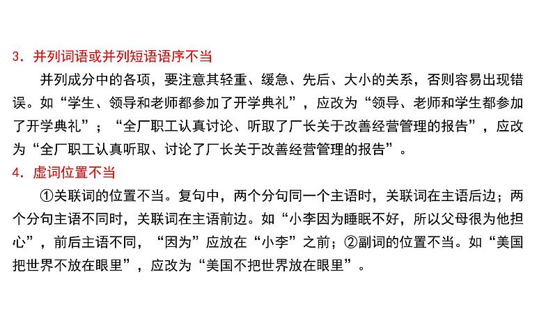 中考语文二轮复习讲练测--专题04 病句的辨析与修改（复习课件）第8页