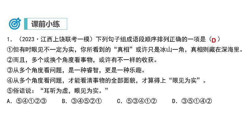 中考语文二轮复习讲练测--专题05 句子的连贯（复习课件）02