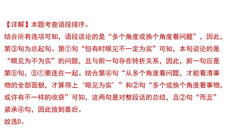 中考语文二轮复习讲练测--专题05 句子的连贯（复习课件）03