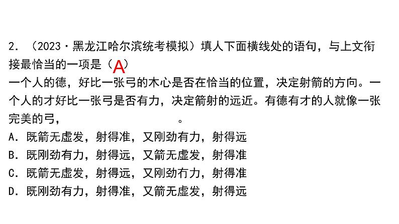 中考语文二轮复习讲练测--专题05 句子的连贯（复习课件）04