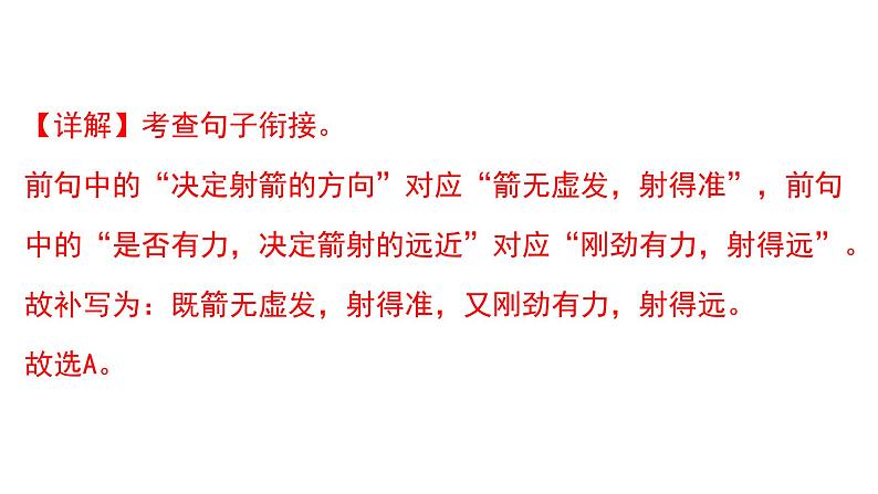 中考语文二轮复习讲练测--专题05 句子的连贯（复习课件）05