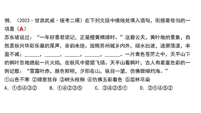 中考语文二轮复习讲练测--专题05 句子的连贯（复习课件）08