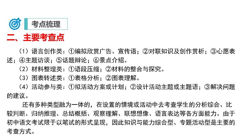 中考语文二轮复习讲练测--专题08 语言表达运用（复习课件）06