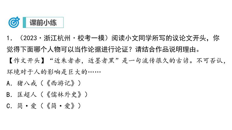 中考语文二轮复习讲练测--专题09 名著导读（复习课件）第2页