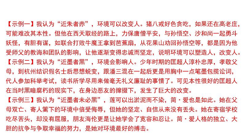 中考语文二轮复习讲练测--专题09 名著导读（复习课件）第3页