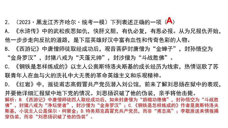 中考语文二轮复习讲练测--专题09 名著导读（复习课件）第4页