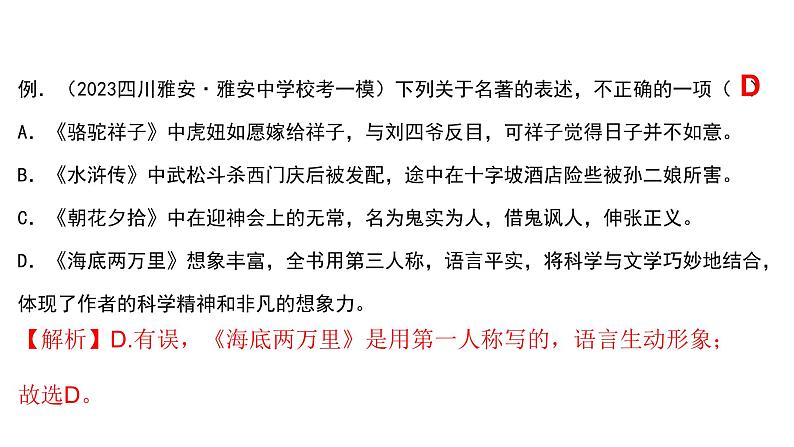 中考语文二轮复习讲练测--专题09 名著导读（复习课件）第8页