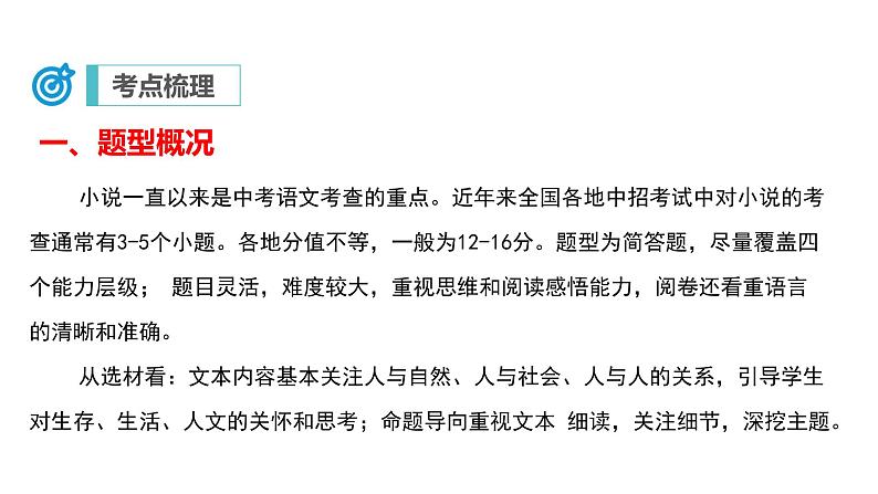 中考语文二轮复习讲练测--专题11 记叙文阅读——小说（复习课件）05