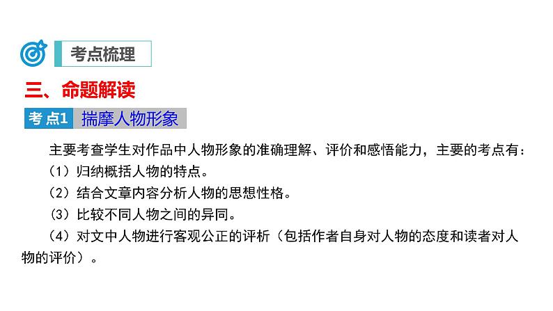 中考语文二轮复习讲练测--专题11 记叙文阅读——小说（复习课件）07