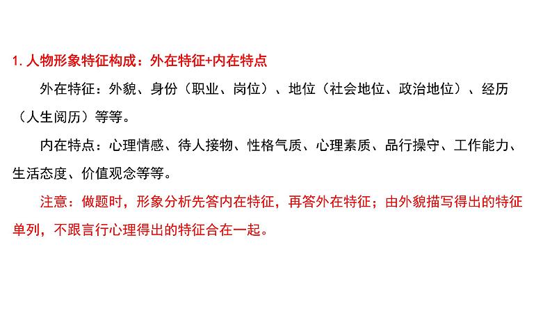 中考语文二轮复习讲练测--专题11 记叙文阅读——小说（复习课件）08