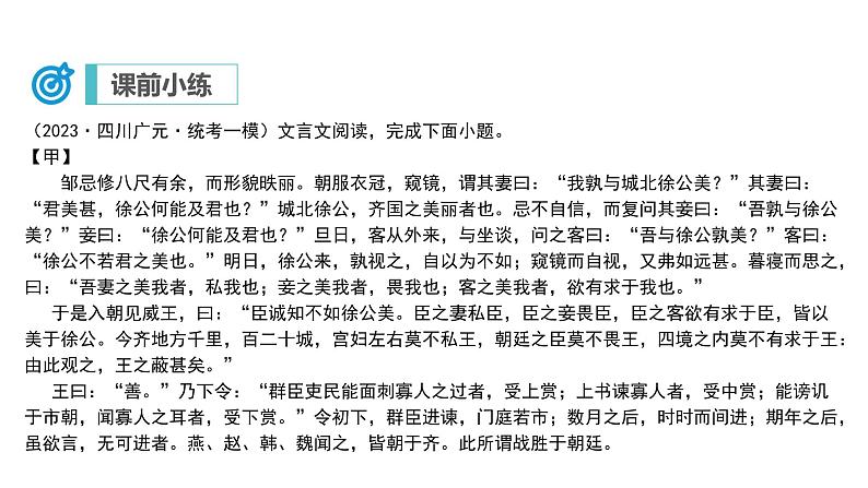 中考语文二轮复习讲练测--专题17 文言文阅读（一）：字词句（复习课件）02