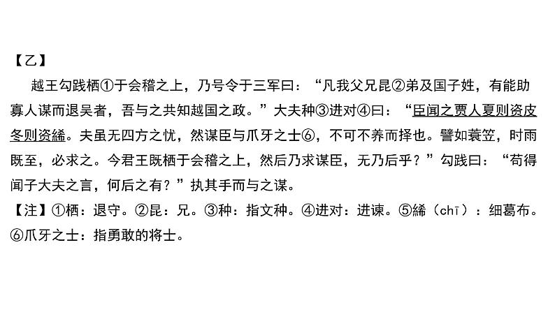 中考语文二轮复习讲练测--专题17 文言文阅读（一）：字词句（复习课件）03