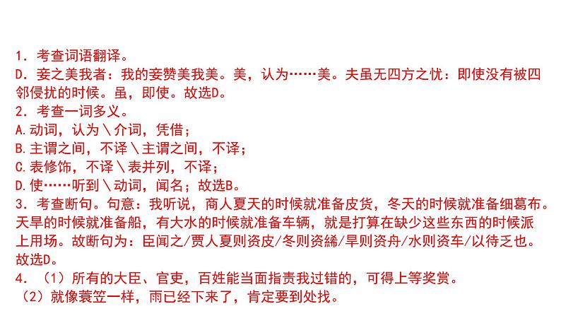 中考语文二轮复习讲练测--专题17 文言文阅读（一）：字词句（复习课件）05