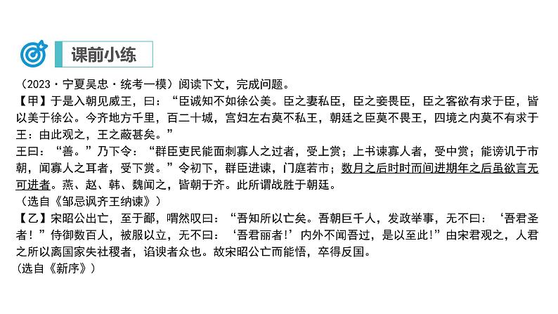中考语文二轮复习讲练测--专题18 文言文阅读——内容理解（复习课件）02