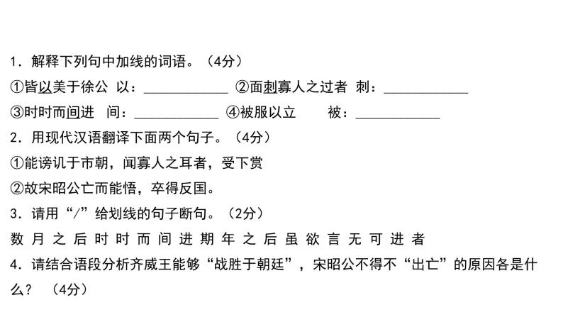 中考语文二轮复习讲练测--专题18 文言文阅读——内容理解（复习课件）03