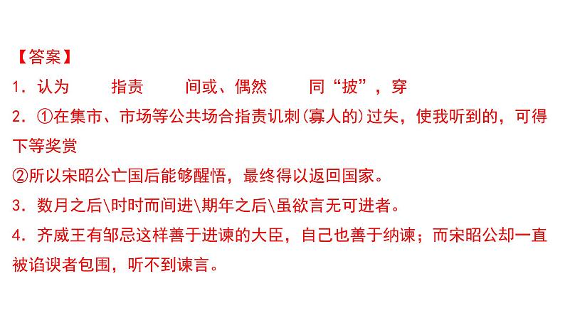 中考语文二轮复习讲练测--专题18 文言文阅读——内容理解（复习课件）04